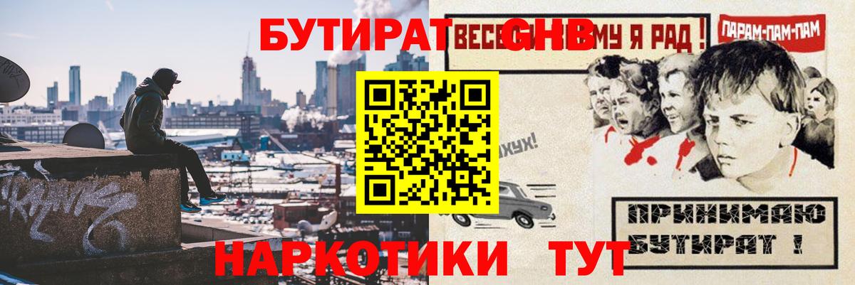 БУТИРАТ BDO 33%  Вход с VPN  Кузнецк 