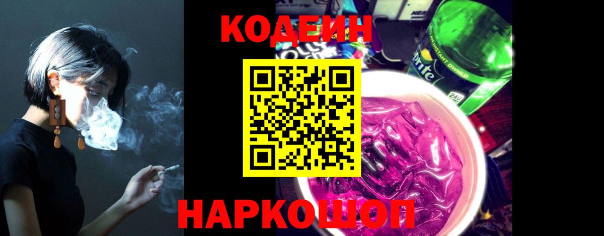 Codein напиток Lean (лин)  Кодеиновый сироп Lean напиток Lean (лин)  Кузнецк  Вход с VPN 