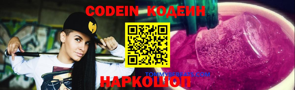 Кодеиновый сироп Lean напиток Lean (лин) Кузнецк
