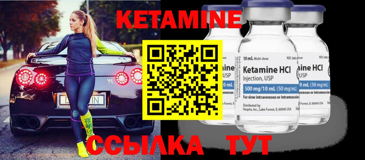 Кетамин ketamine Кузнецк